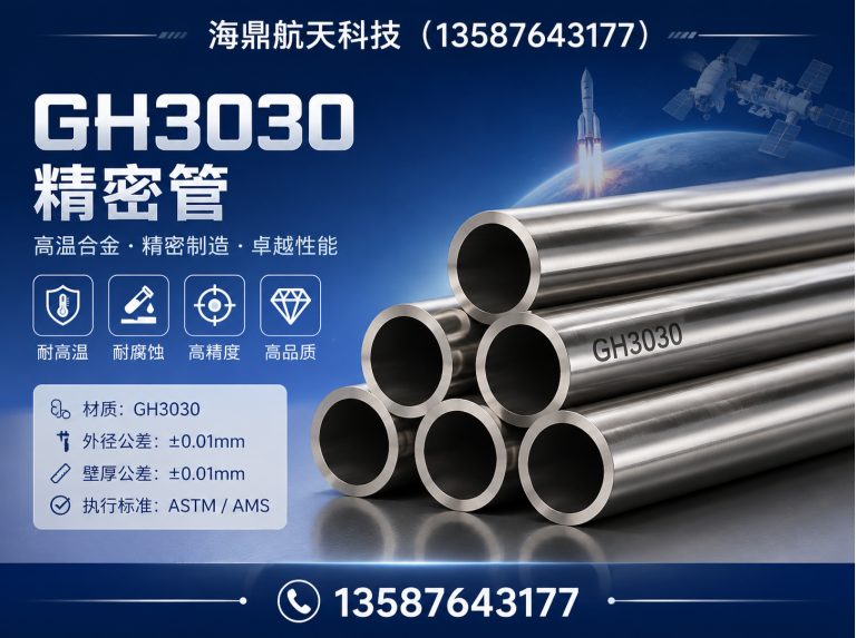 龙湾区GH3030精密管展示图